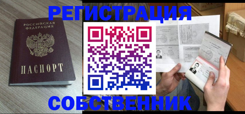 прописка 2025 в Армавире